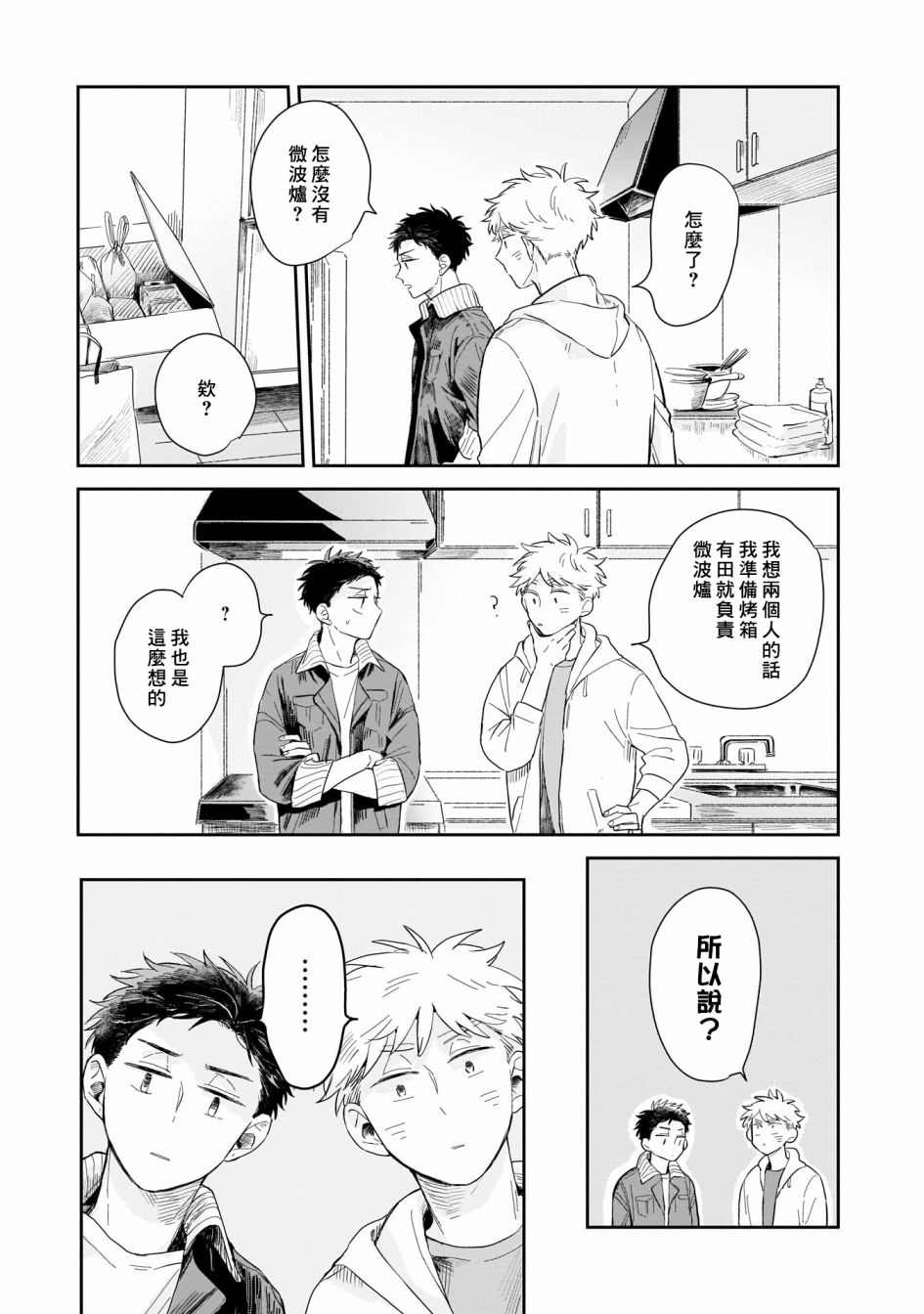 迩烟漫画,第1话1图