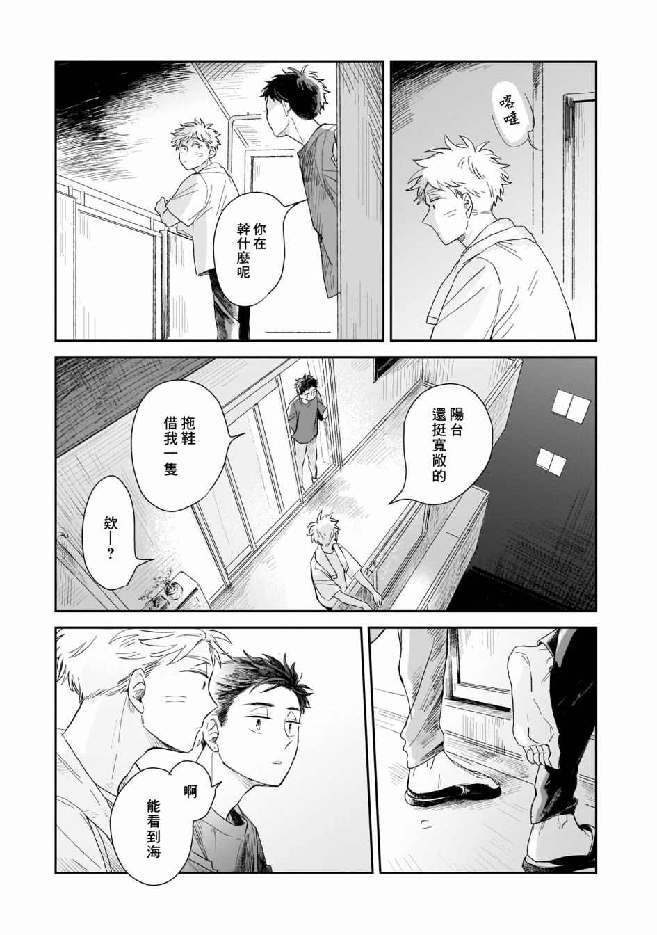 迩烟漫画,第1话1图