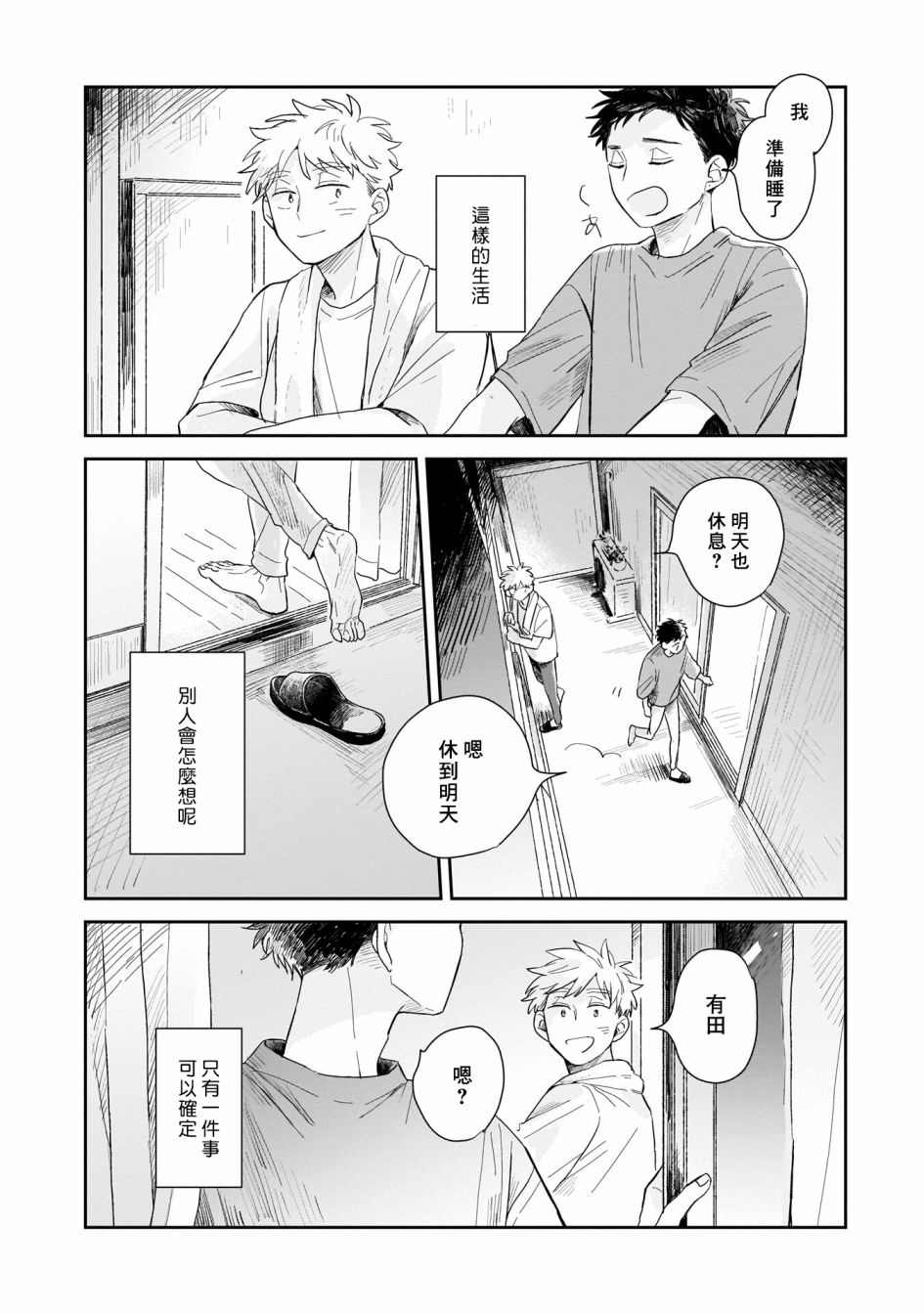 迩烟漫画,第1话4图