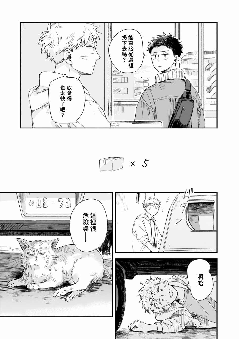 迩烟漫画,第1话5图