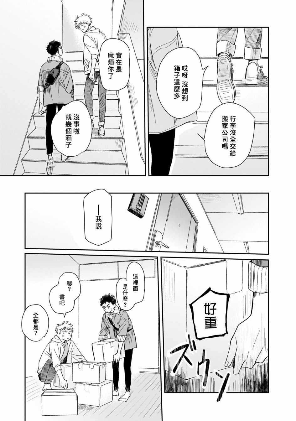 迩烟漫画,第1话3图