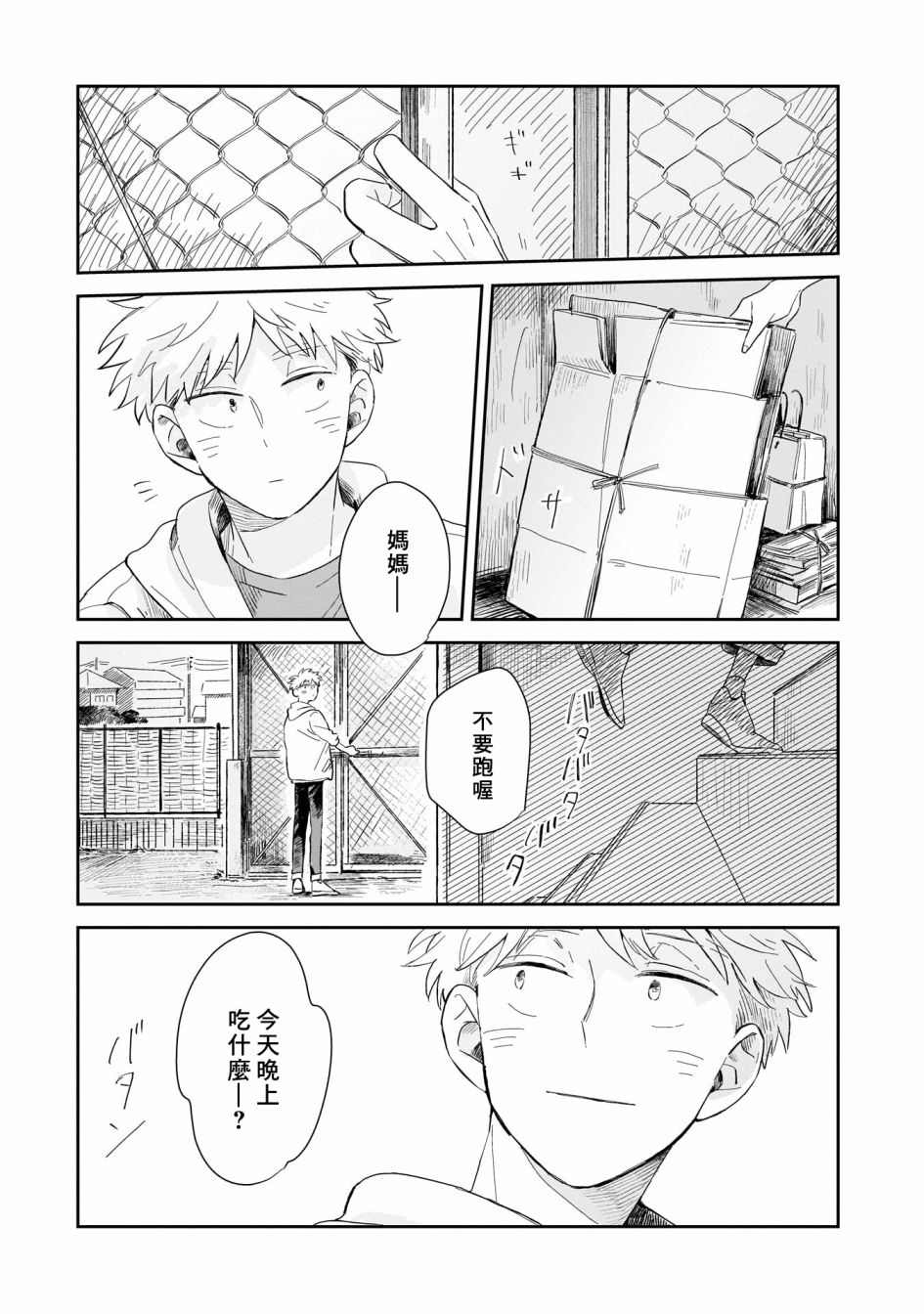 迩烟漫画,第1话3图