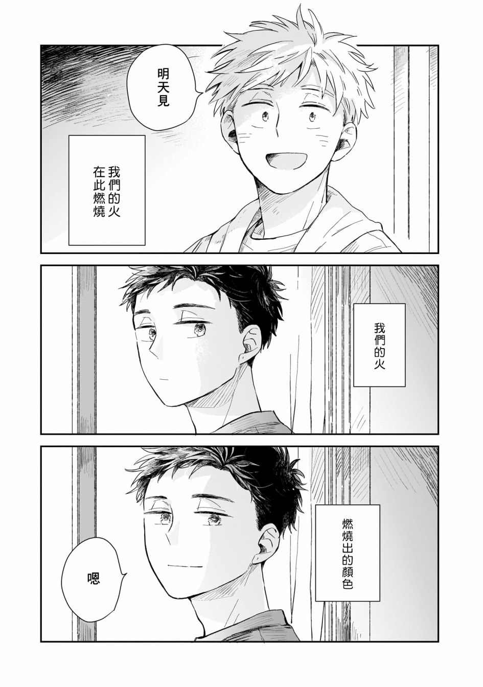 迩烟漫画,第1话5图