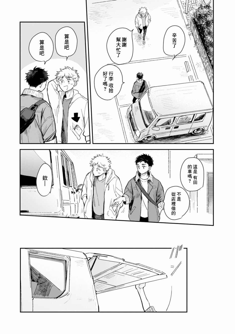 迩烟漫画,第1话1图