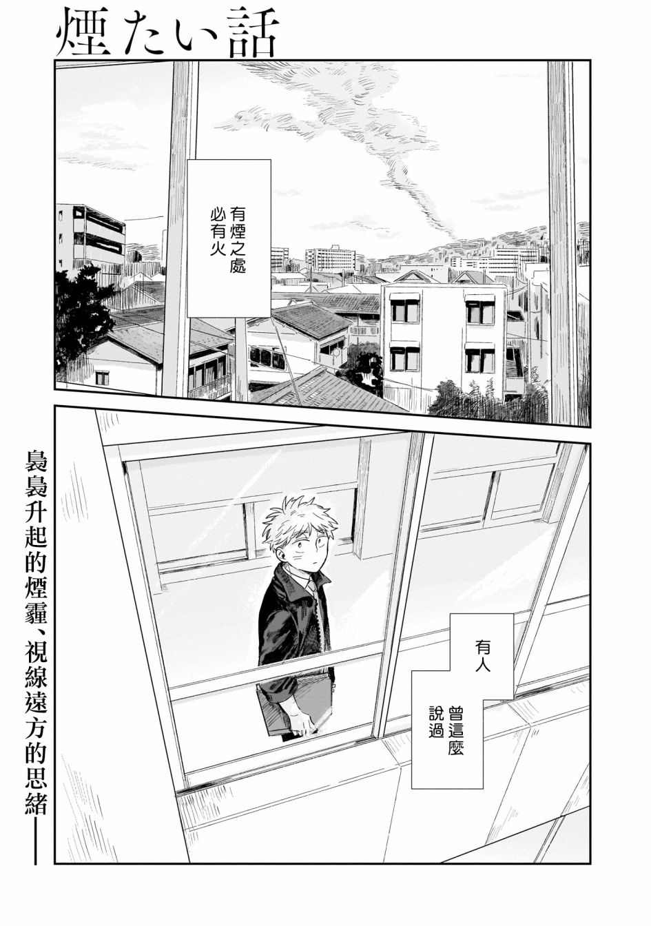 迩烟漫画,第1话2图