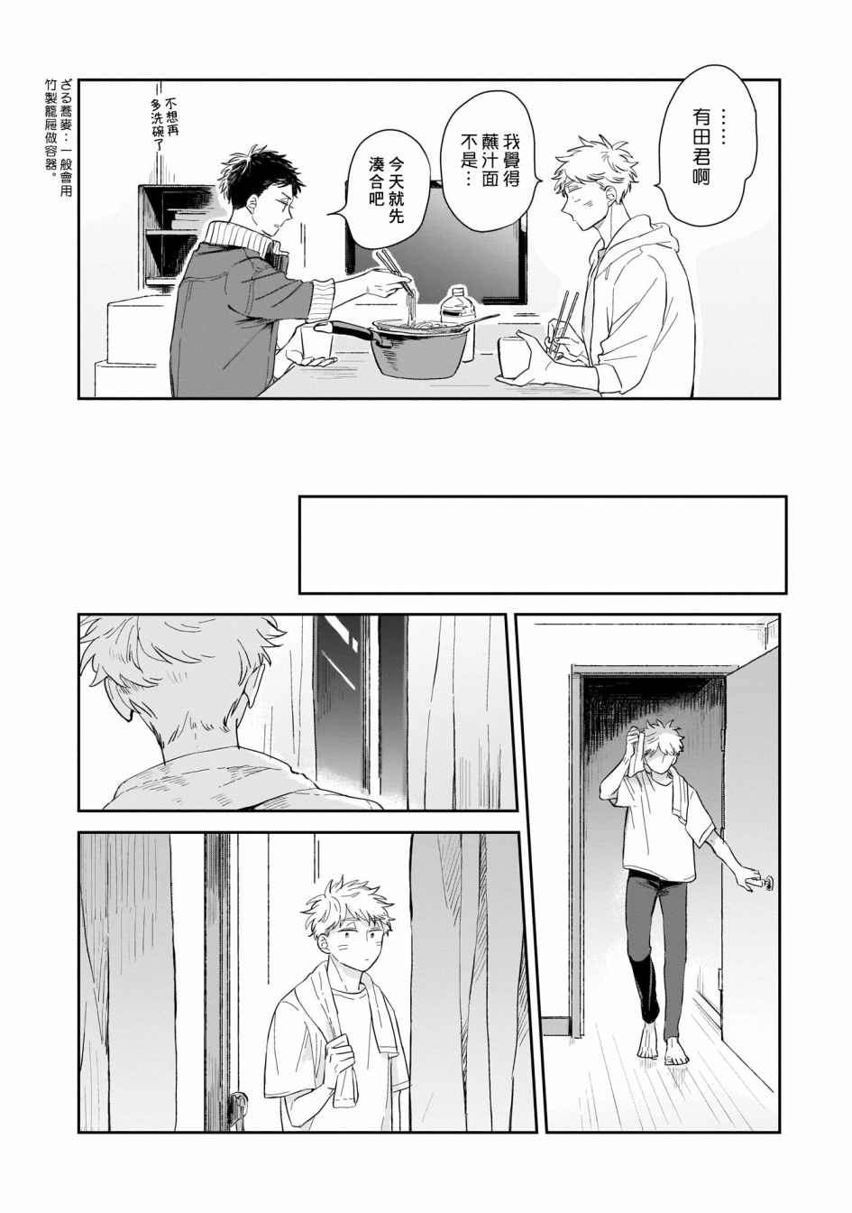 迩烟漫画,第1话3图