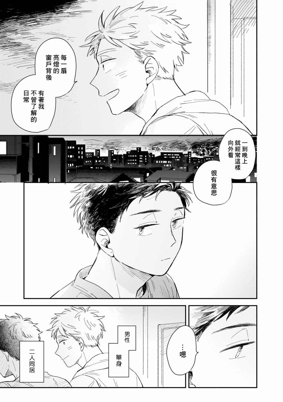 迩烟漫画,第1话3图