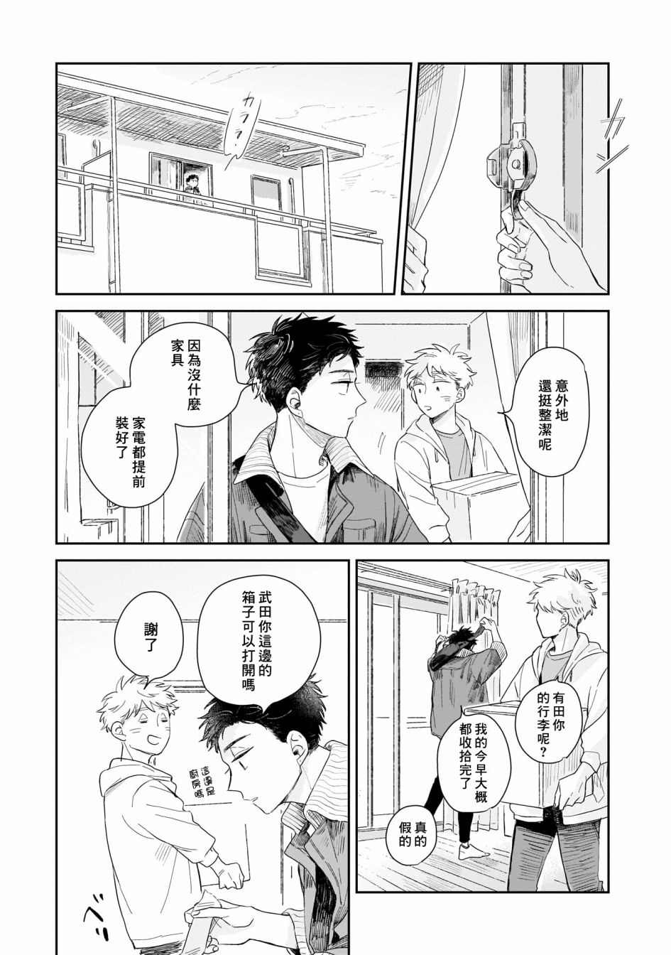 迩烟漫画,第1话4图