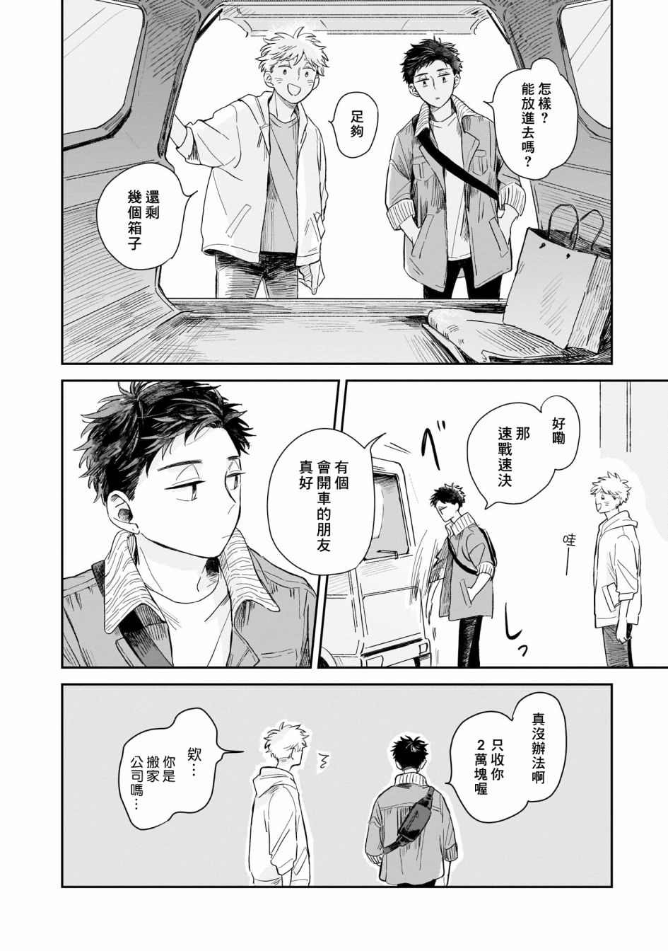 迩烟漫画,第1话2图