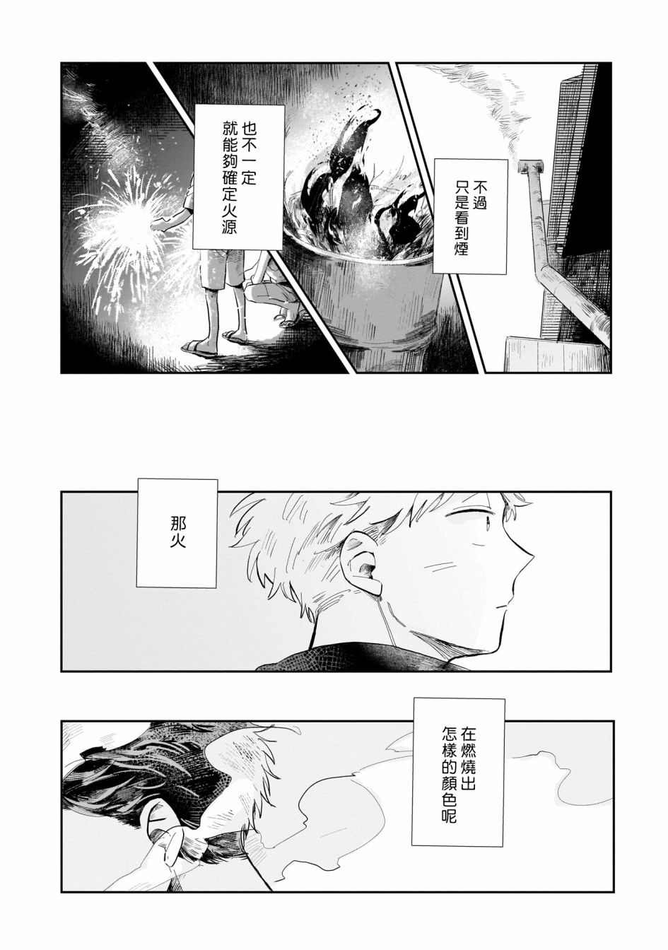 迩烟漫画,第1话3图