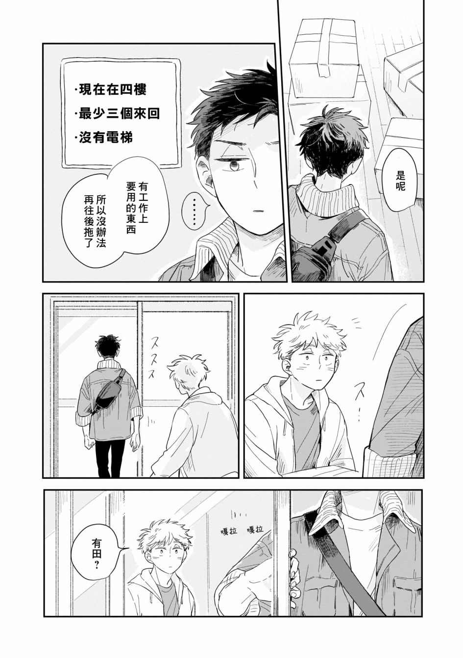 迩烟漫画,第1话4图