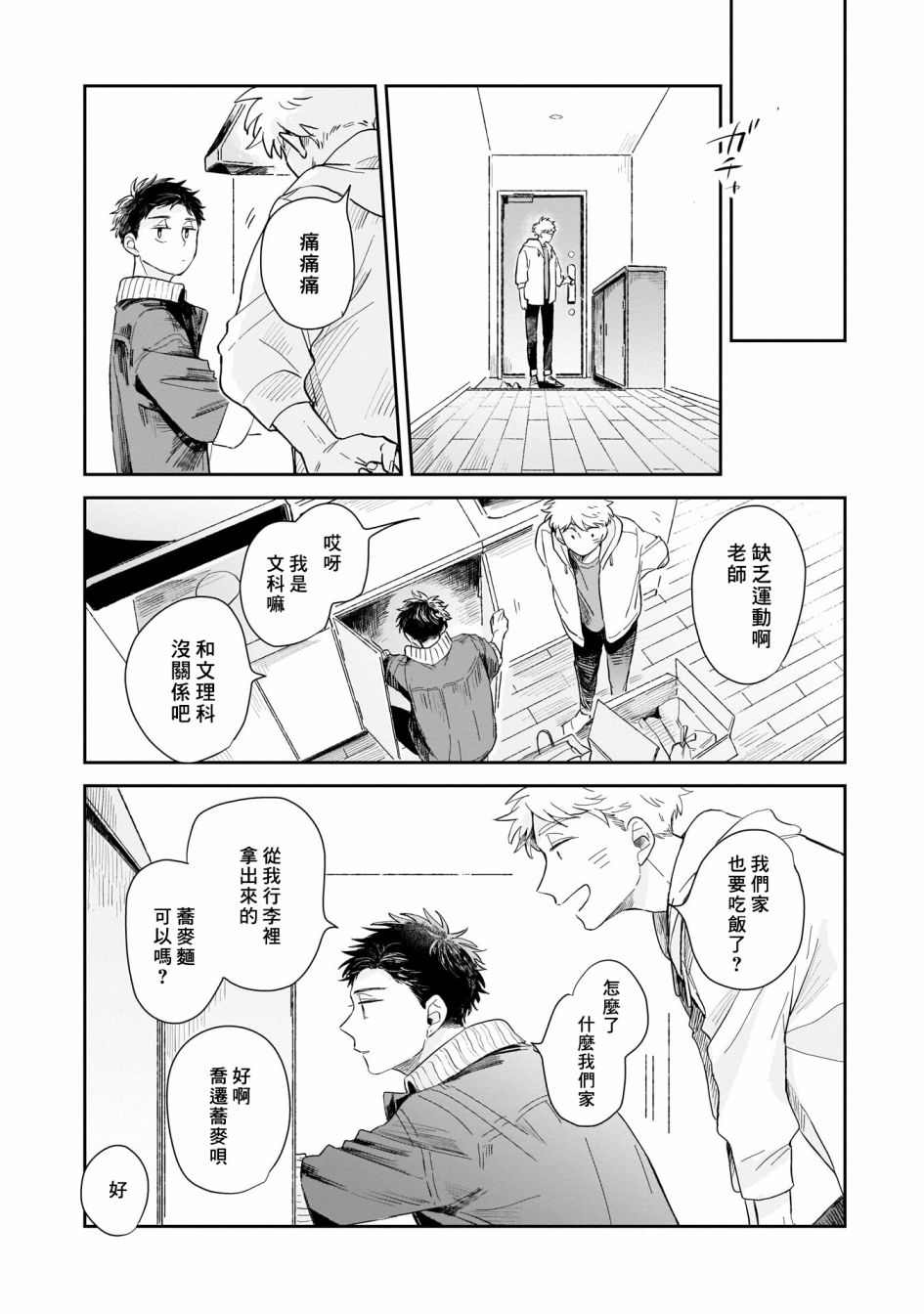 迩烟漫画,第1话4图