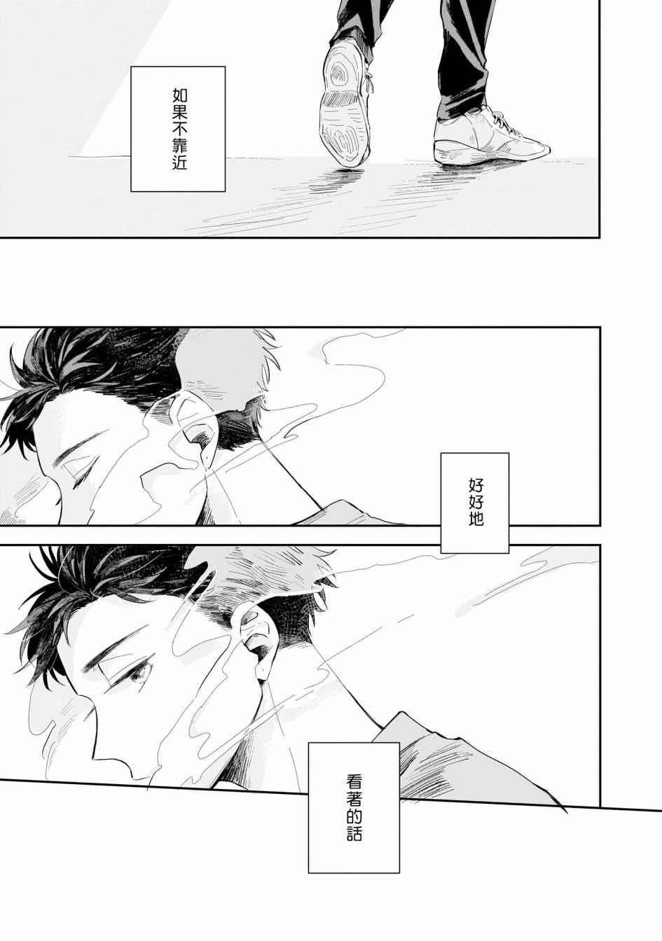 迩烟漫画,第1话4图