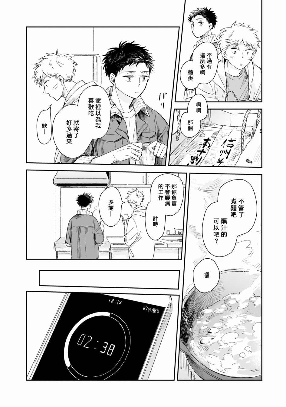 迩烟漫画,第1话1图