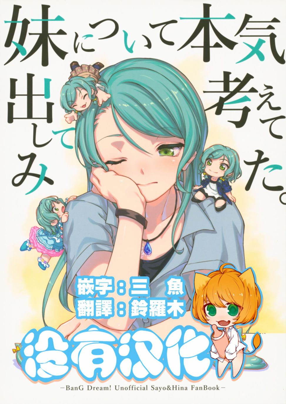 妹妹终于打算拿出真本事了漫画,第1话短篇1图