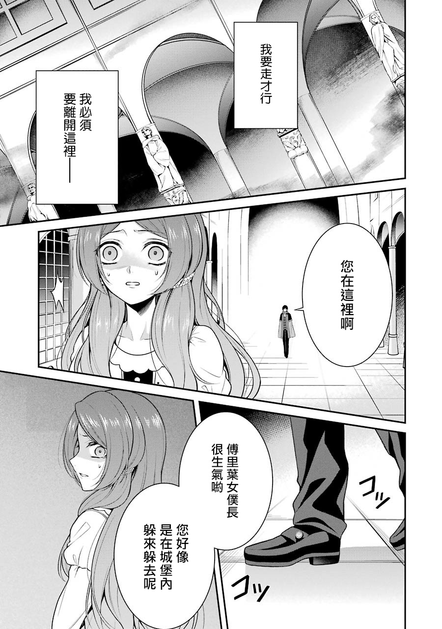 蓝蔷薇 公主的重生革命记漫画,第4话5图