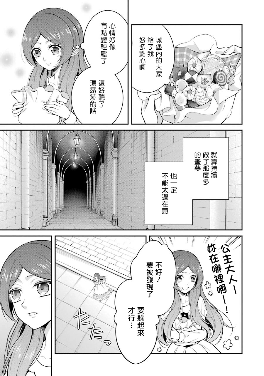 蓝蔷薇 公主的重生革命记漫画,第4话3图