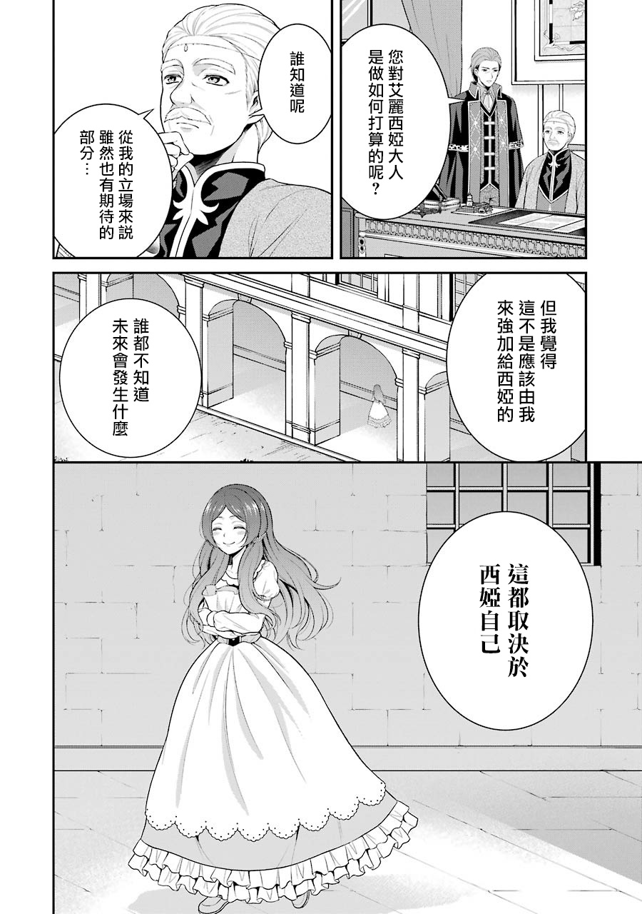 蓝蔷薇 公主的重生革命记漫画,第4话2图