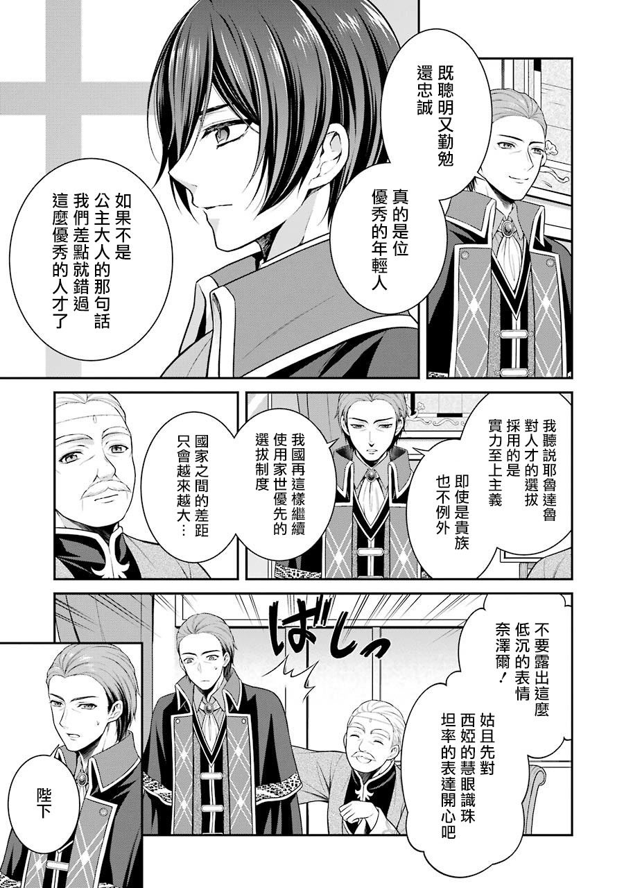 蓝蔷薇 公主的重生革命记漫画,第4话1图