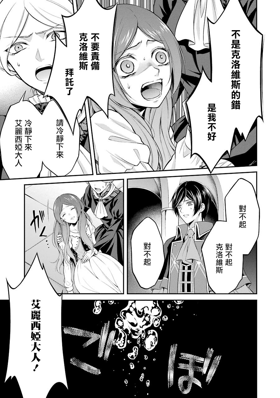 蓝蔷薇 公主的重生革命记漫画,第4话4图