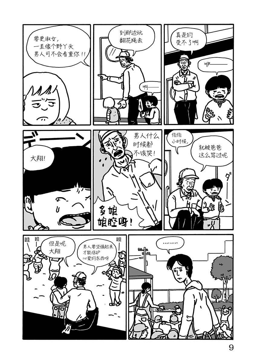 LOW LIFE漫画,第6话4图