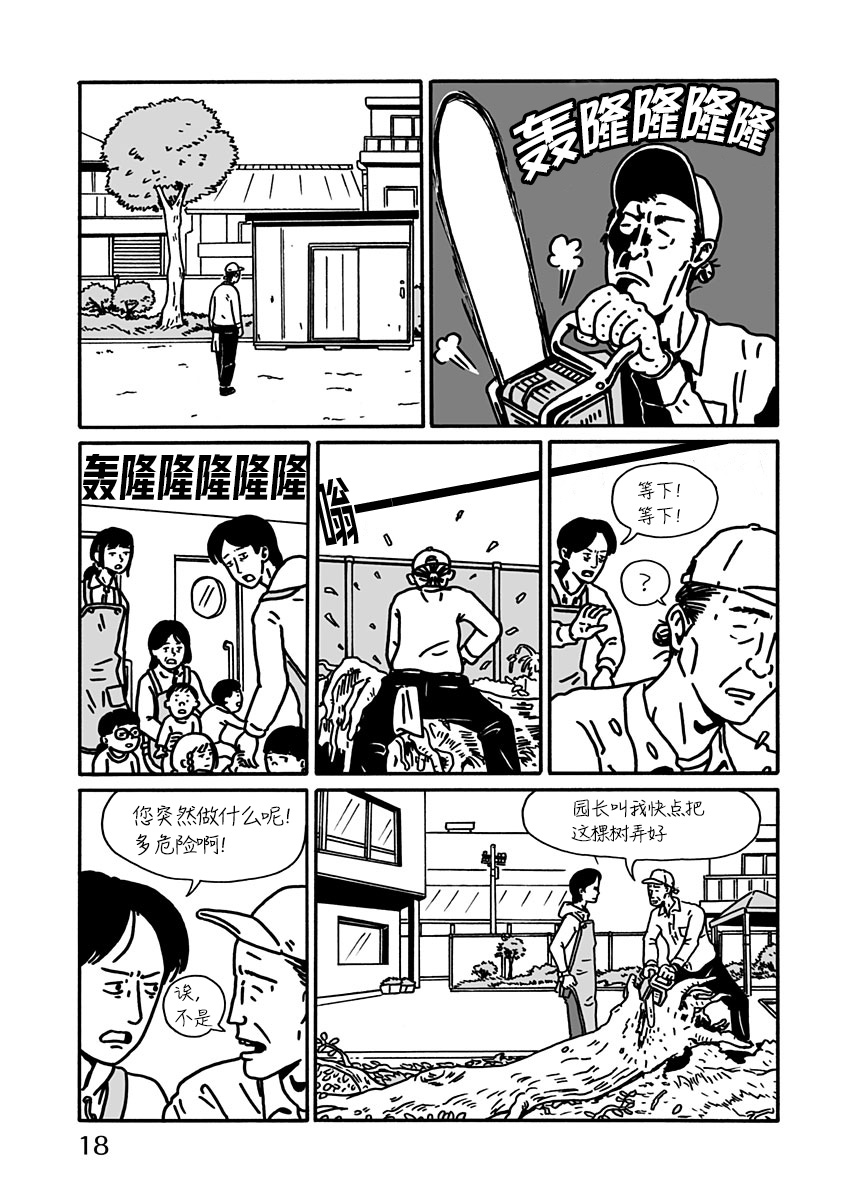 LOW LIFE漫画,第6话3图