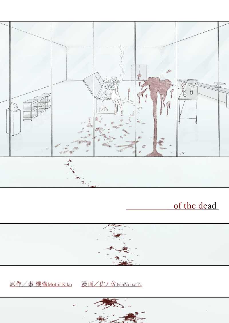 Of the dead漫画,后篇14图