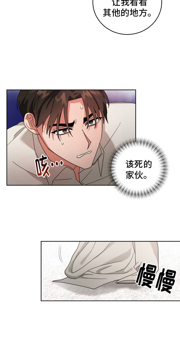 恶意诉讼罪的最新规定漫画,第6话5图