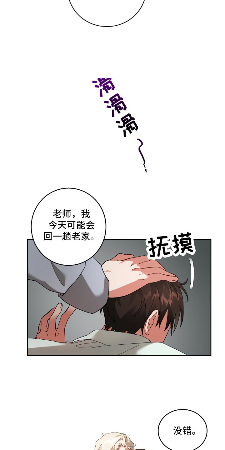 恶意训练漫画漫画,第8话5图