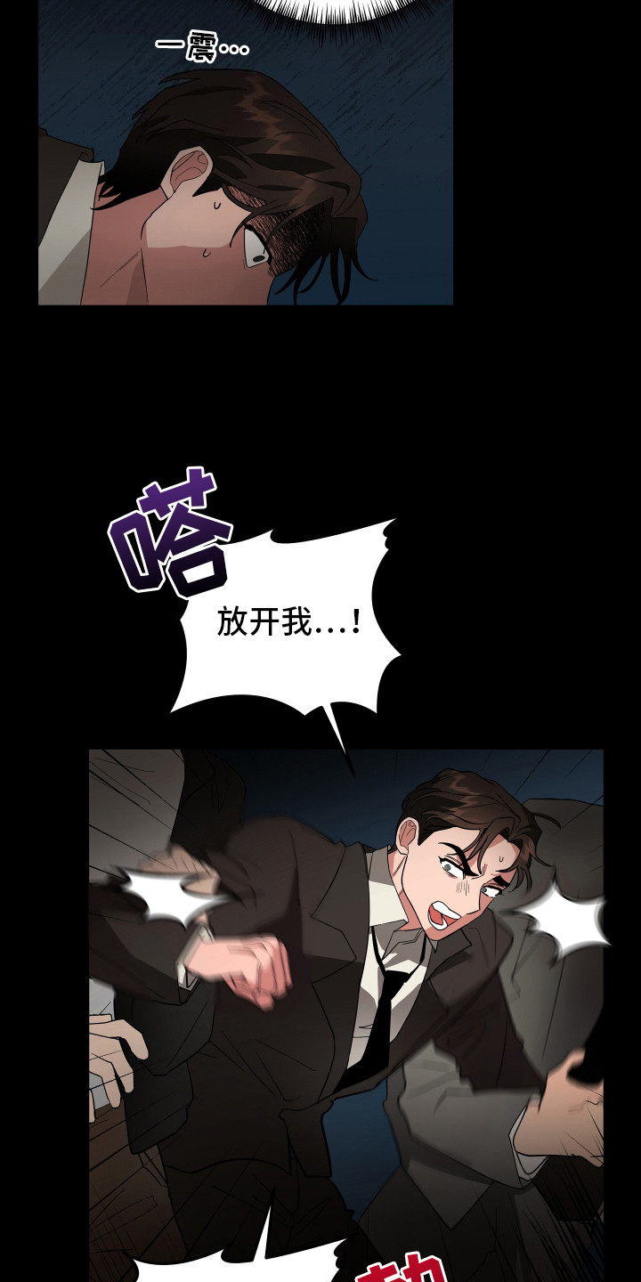 恶意诉讼罪的最新规定漫画,第1话3图