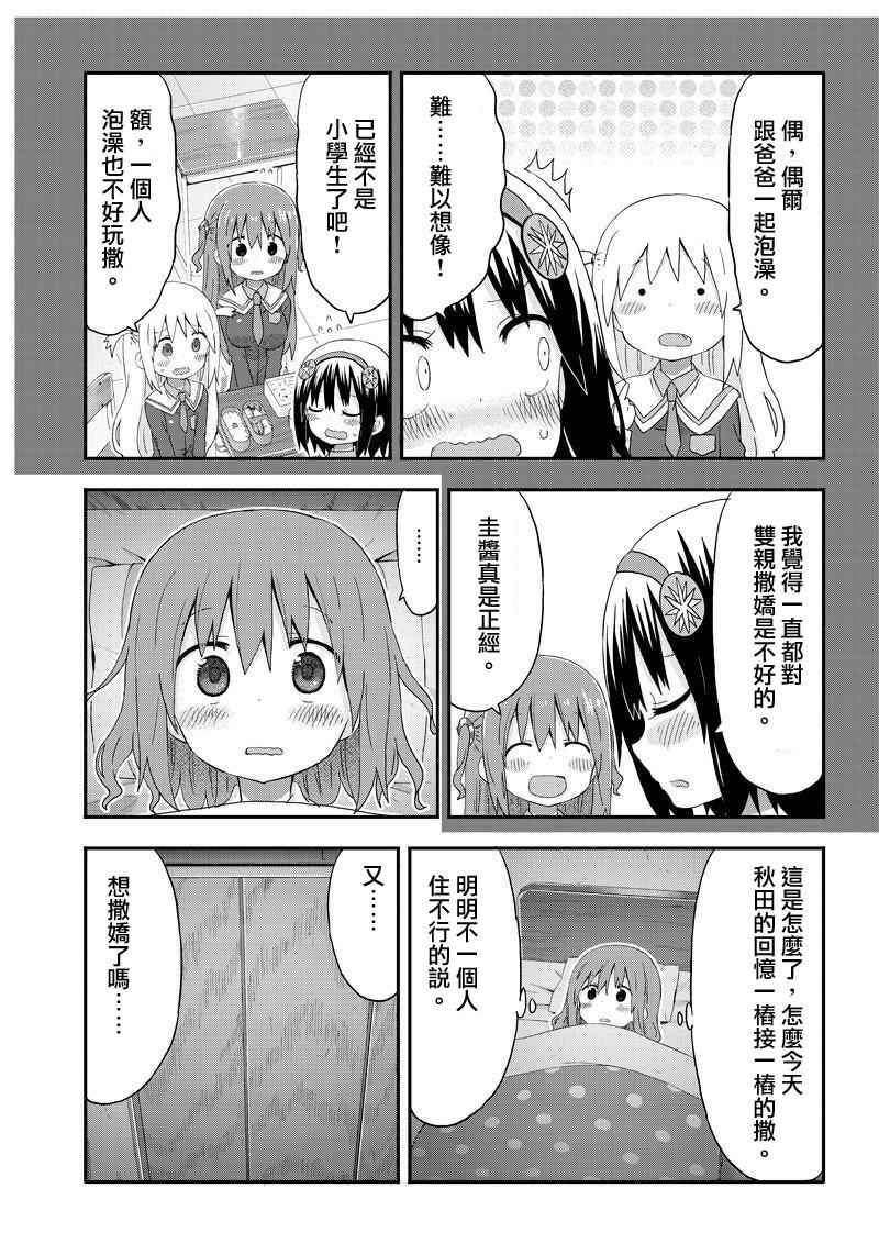 干物妹小埋漫画,第5话2图