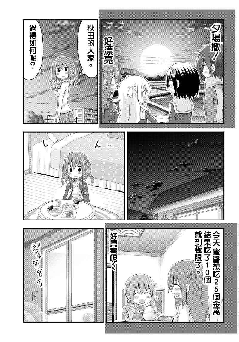 干物妹小埋漫画,第5话5图