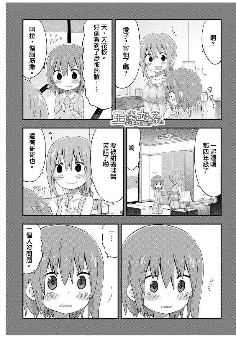 干物妹小埋漫画,第5话4图