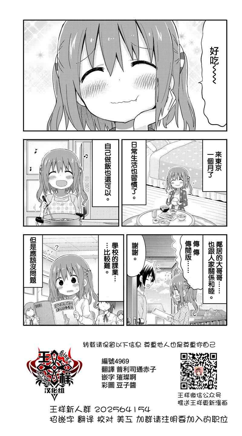 干物妹小埋漫画,第5话3图