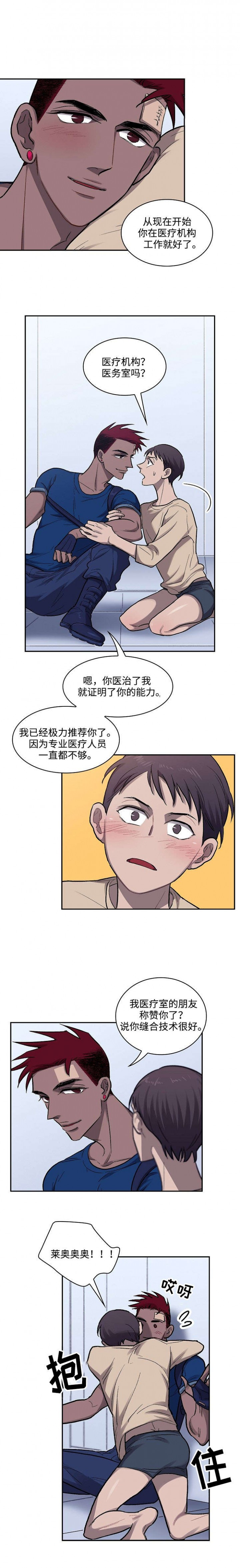 宇宙监狱简介漫画,第12话5图