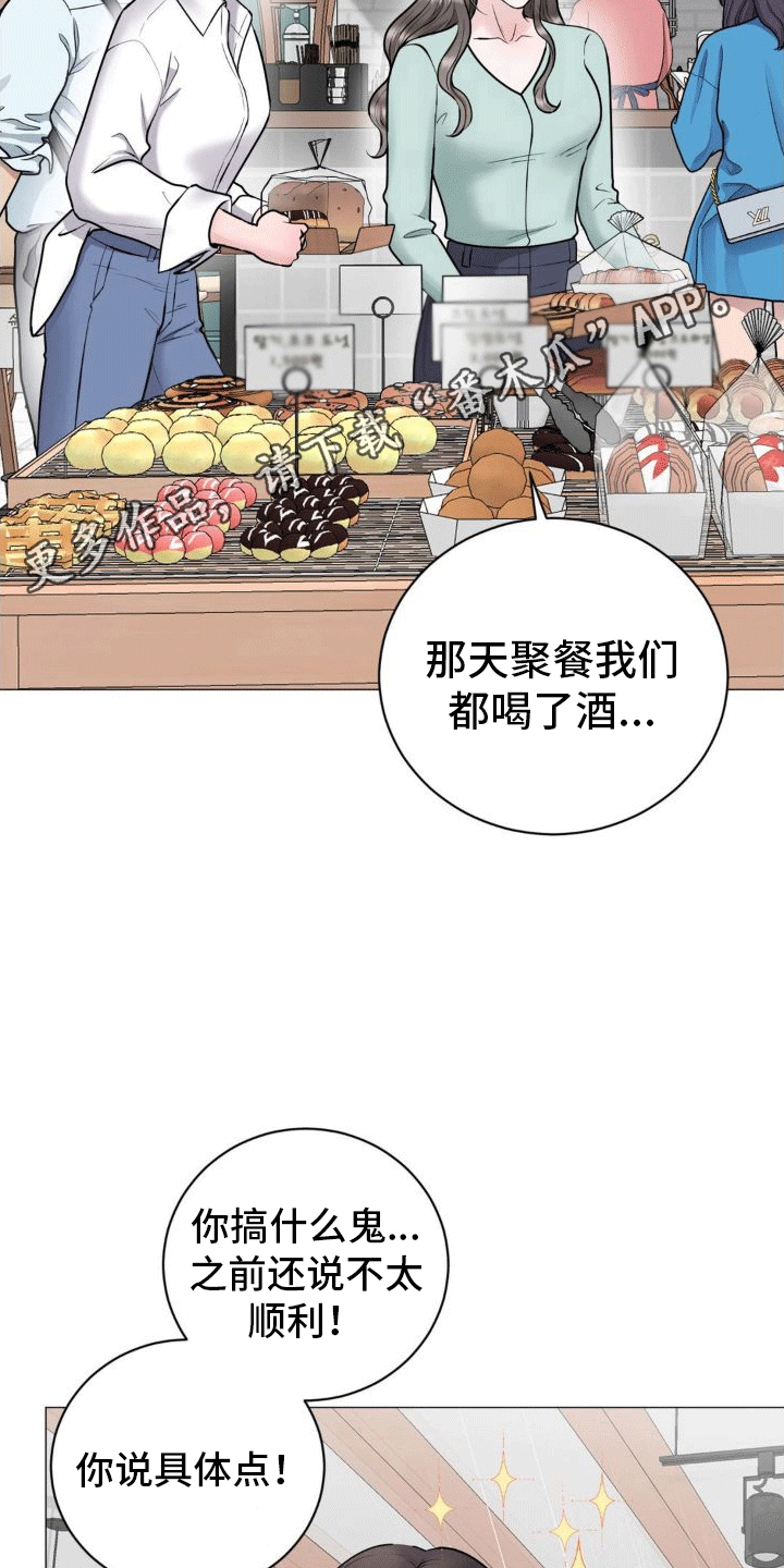 恋爱百分比漫画,第5话4图