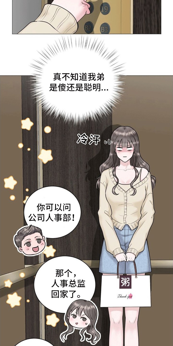 恋爱百分百乌克兰圣女天团漫画,第6话2图