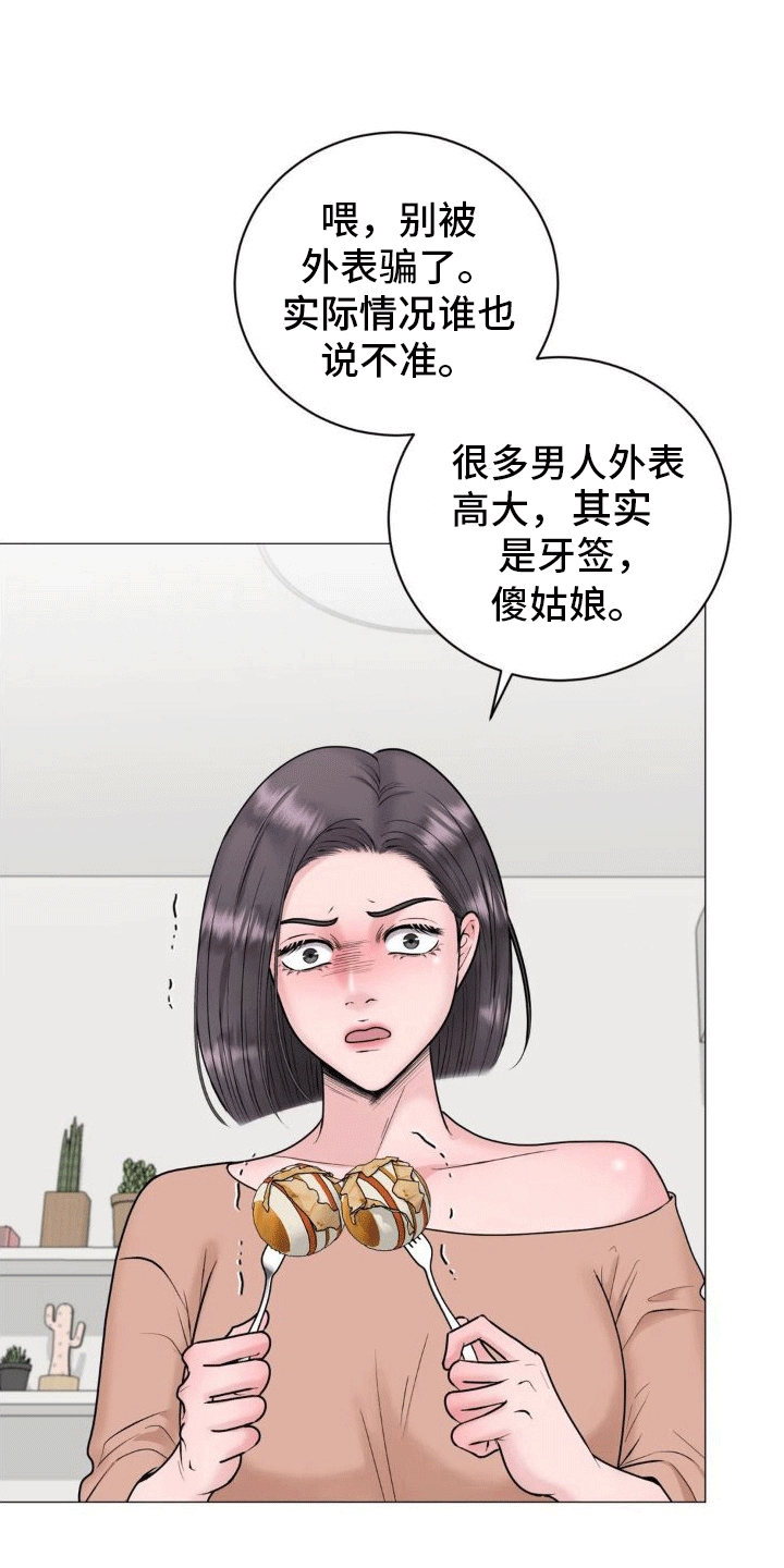 恋爱百分比漫画,第3话1图