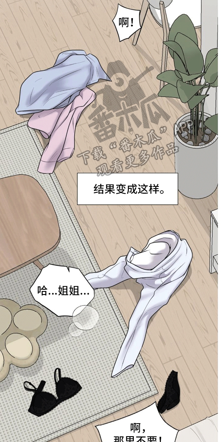 恋爱百分百可昕漫画,第4话1图