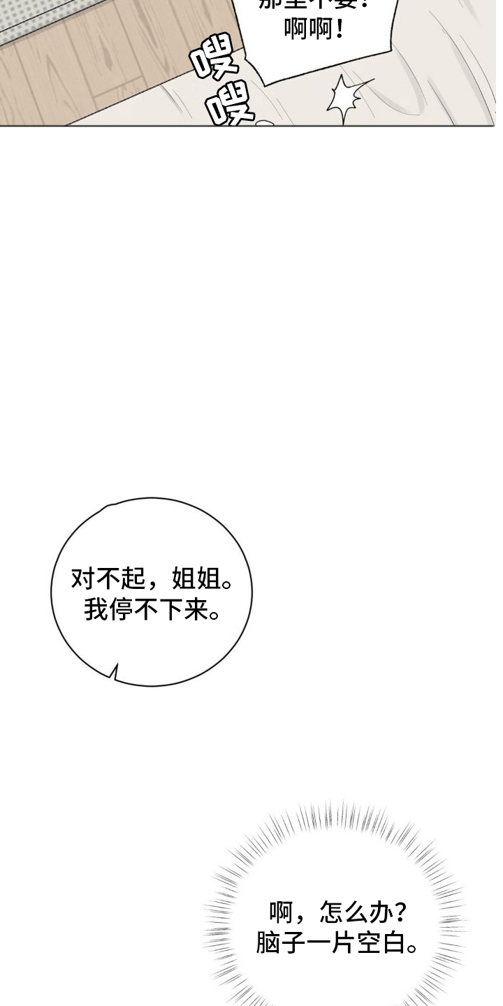 恋爱百分百可昕漫画,第4话2图