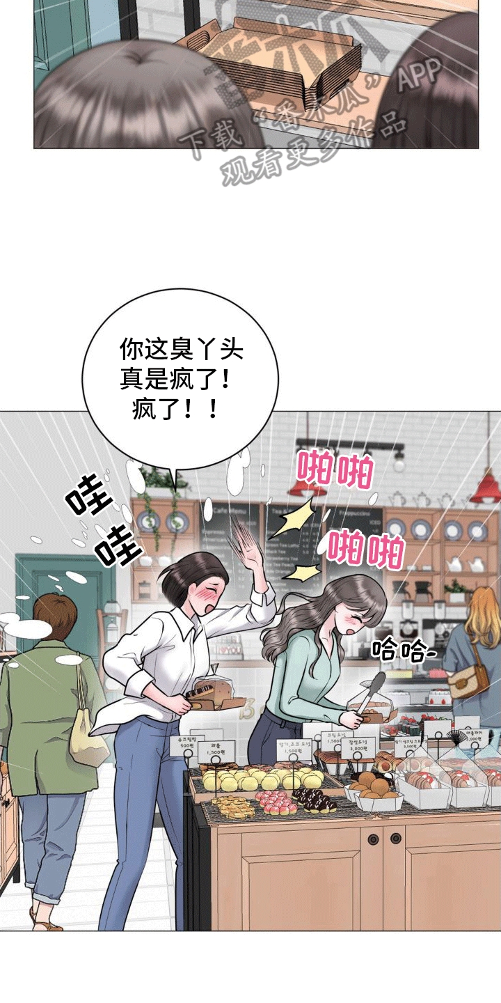 恋爱百分比漫画,第5话2图