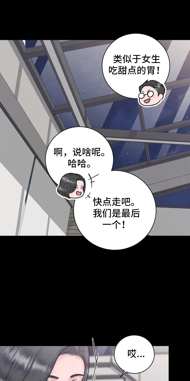 恋爱百分比免费观看漫画,第8话4图