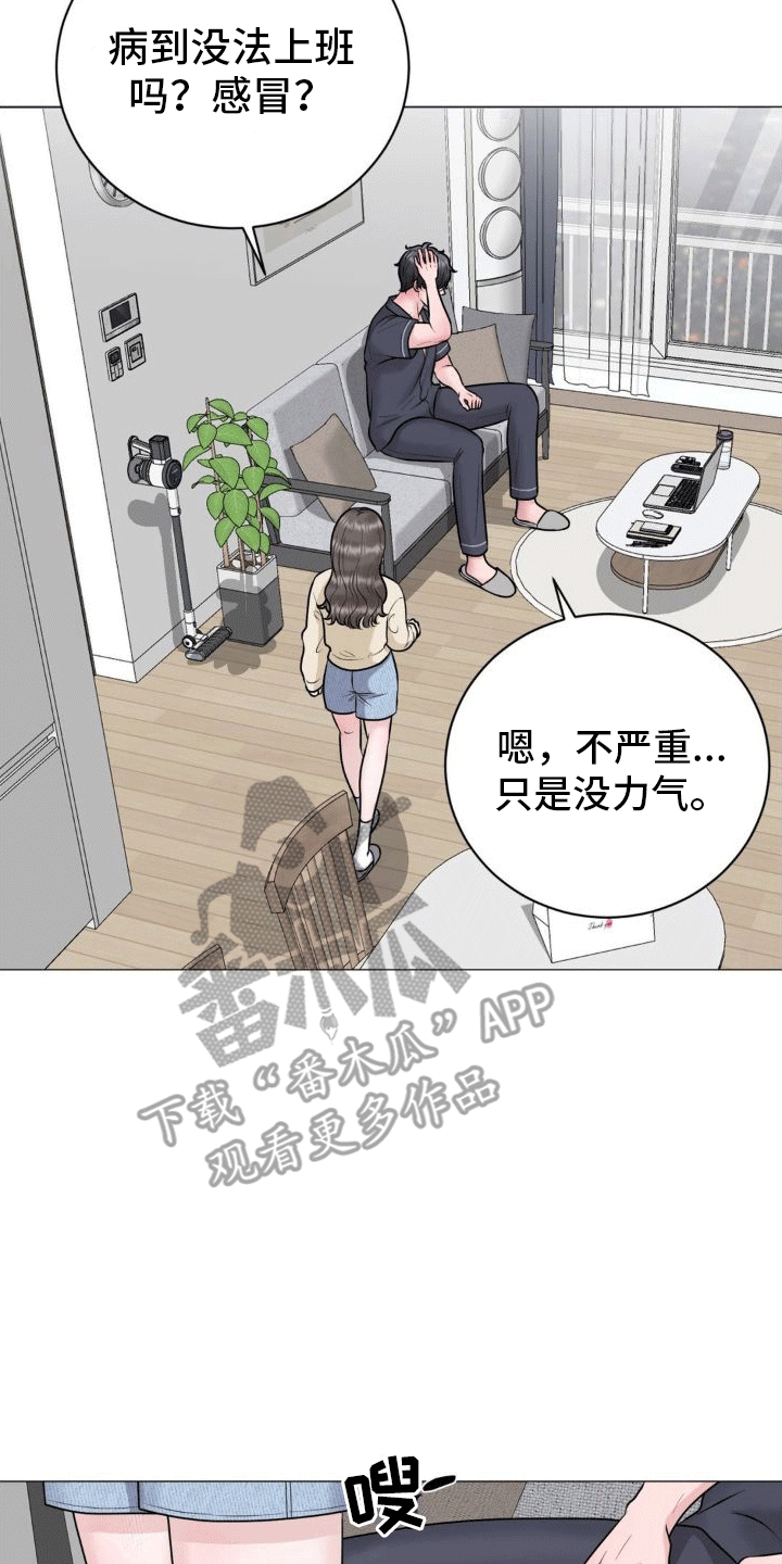 恋爱百分比免费观看漫画,第7话1图