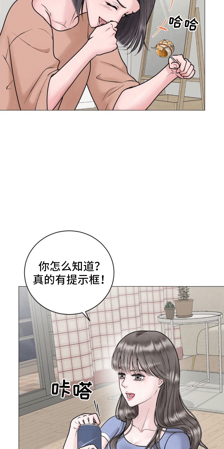 恋爱百分比漫画,第3话4图