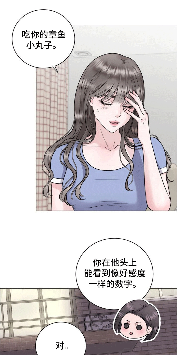 恋爱百分比漫画,第3话2图