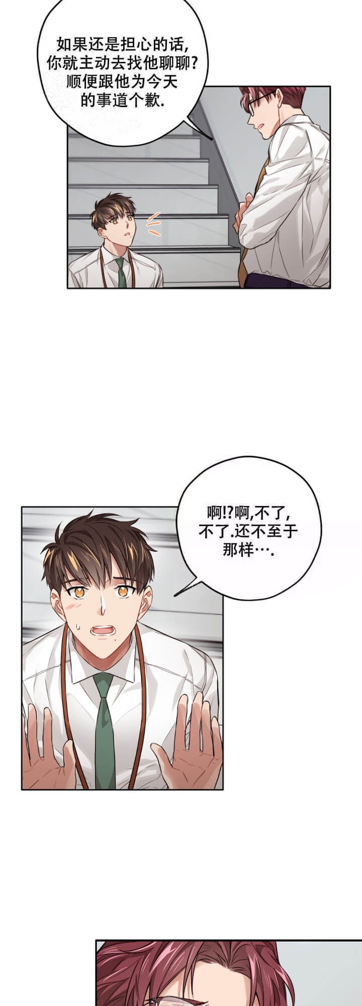 槐己黄颗粒漫画,第12话4图