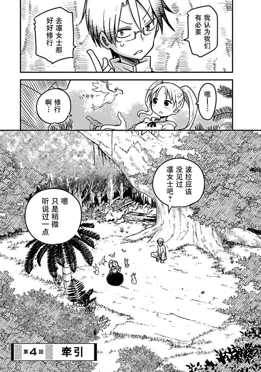 平稳世代的韦驮天们漫画,第4话牵引1图