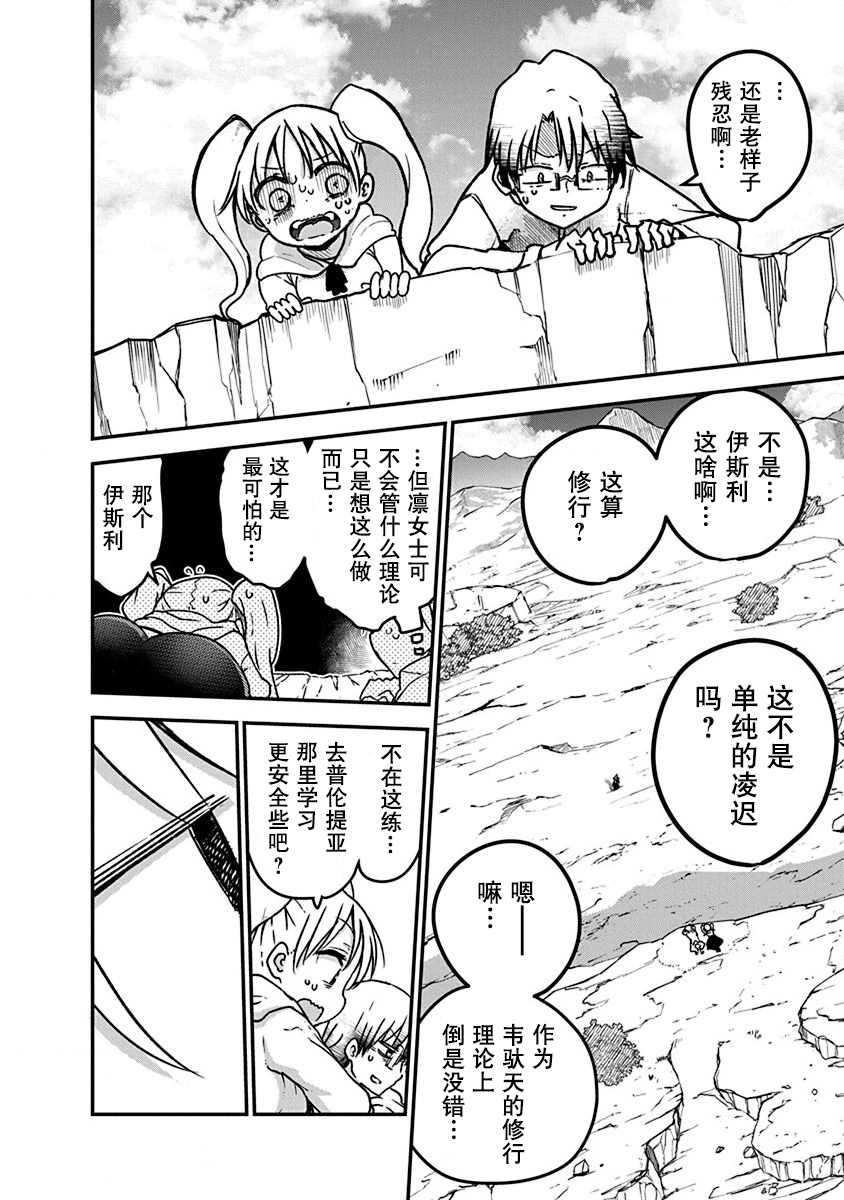 平稳世代的韦驮天们漫画,第4话牵引3图