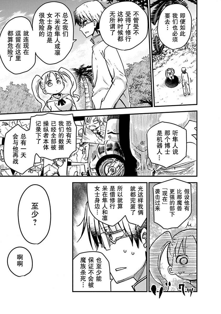 平稳世代的韦驮天们漫画,第4话牵引3图