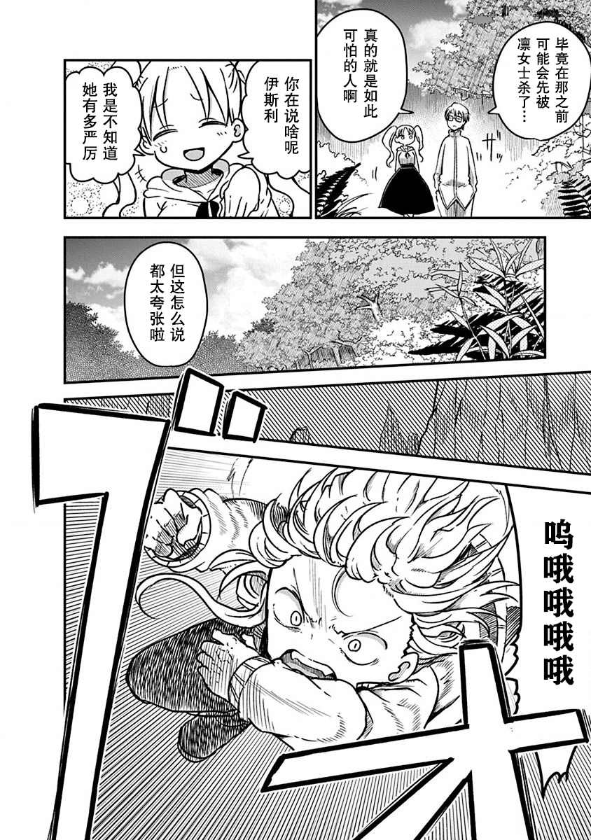 平稳世代的韦驮天们漫画,第4话牵引4图